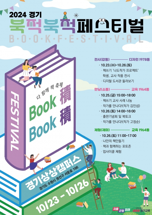 (사진제공=경기도교육청)