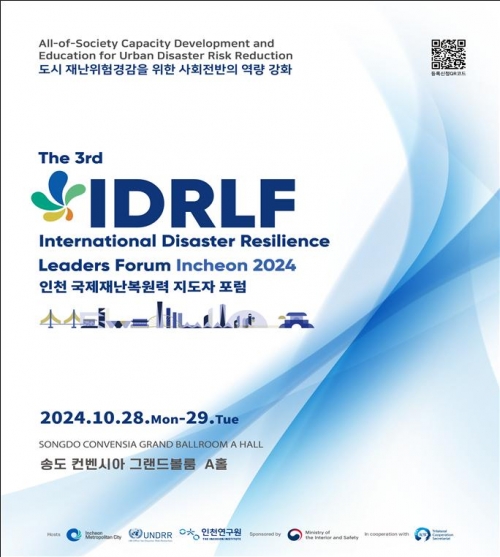 (사진제공=인천시)