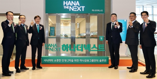 이승열 하나은행장(사진 왼쪽에서 세 번째)과 '하나 더 넥스트'의 광고모델 방송인 강호동(사진 오른쪽에서 세 번째)이 하나은행 임직원과 함께 그룹 시니어 특화 브랜드 '하나 더 넥스트'의 출범을 알리는 현판식 진행 후 기념 촬영을 하고 있다. [사진=하나금융그룹]
