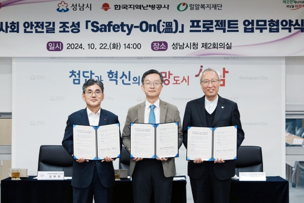 (왼쪽부터) 한국지역난방공사 김부헌 부사장 성남시 이진찬 부시장 밀알복지재단 정형석 상임대표.