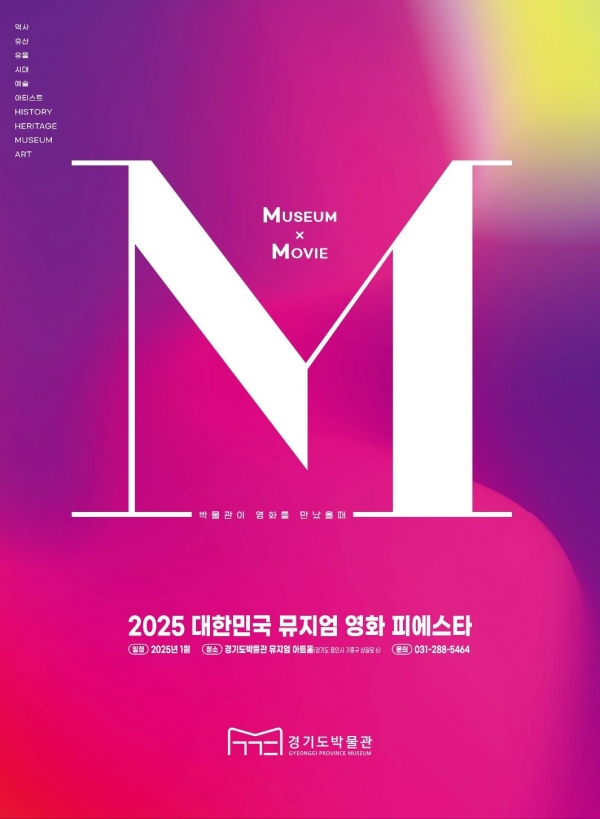 (사진제공=경기문화재단 경기도박물관)