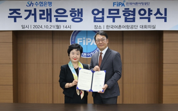 한국어촌어항공단 홍종욱 이사장(우)과 수협은행 강신숙 행장(좌)이 업무협약서 서명 후 기념 촬영을 하는 모습.