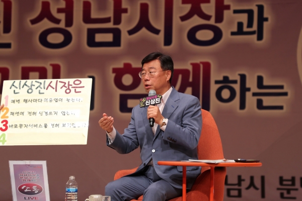 신상진 성남시장