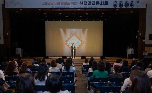 인천시교육청(교육감 도성훈)은 18일 평생학습관에서 민원 업무 담당자 350 여명을 대상으로 '친절갈라콘서트'을 개최했다.
