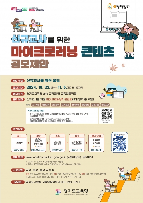 (사진제공=경기도교육청)