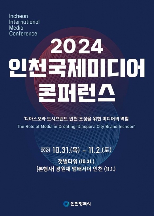 (사진제공=인천시)