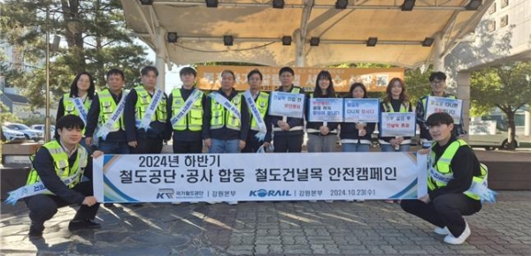국가철도공단 강원본부와 한국철도공사 강원본부 직원들이 23일 동해시 북평선 제철건널목에서 '철도건널목 안전캠페인'을 시행한 후 기념촬영을 하고 있다.