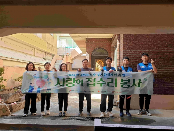 한국석유공사 임직원이 23일 울산 중구에서 집수리 봉사활동을 하고 있다.