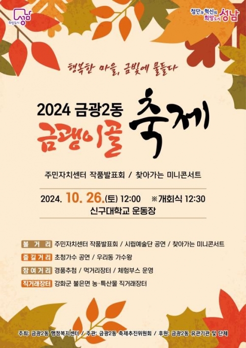 (사진제공=성남시)