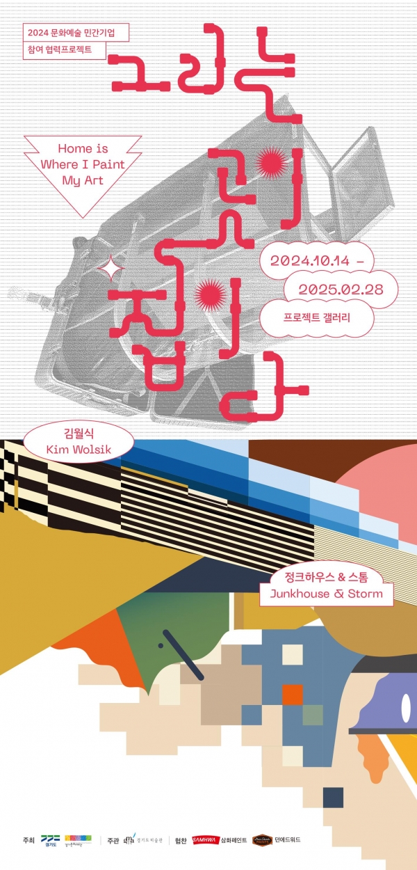 (사진제공=경기문화재단)