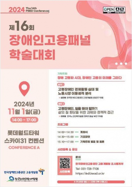 (사진제공=한국장애인고용공단)
