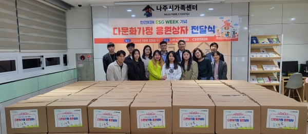 한전KDN 봉사팀의 다문화가정 응원상자 전달식 모습.