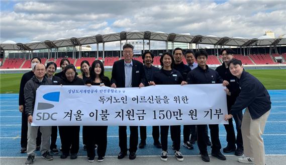 탄천종합운동장은 독거 어르신들의 겨울 이불 구매 지원을 위한 성금 150만원을 기부했다.