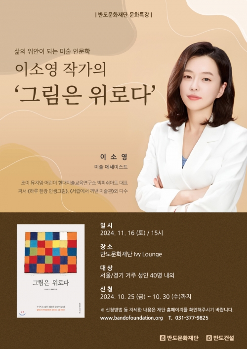 [반도문화재단]
