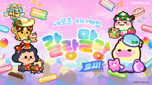 [사진=컴투스]
