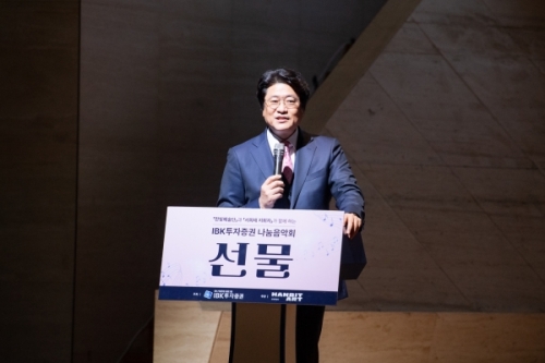 지난 23일 서울 여의도 영산아트홀에서 진행된 IBK투자증권 나눔음악회 '선물'에서 서희태 지휘자가 인사말을 전하고 있다.