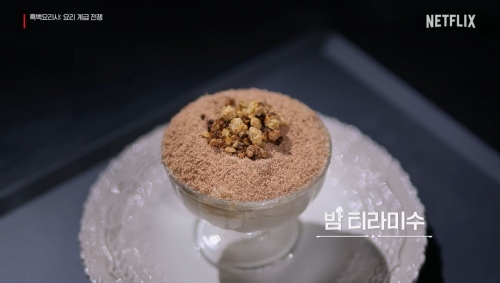흑백요리사 패자부활전에서 선보인 권성준 셰프의 '밤 티라미수' [사진 = 넷플릭스 유튜브 갈무리]