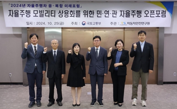 10월 25일 대구 엑스코에서 열린 '제 3회 자율주행 오픈포럼'에 참석 한 관계자와 전문가들이 함께 기념사진을 찍고 있다. 왼쪽부터 김시우 처장(한국교통안전공단 자율주행정책처), 용기중 위원(한국자동차안전학회), 임월시 과장(국토부 자율주행정책과), 석주식 부원장(KATRI), 허정윤 교수(국민대), 전상우 책임(한국교통안전공단 자동차안전연구원).