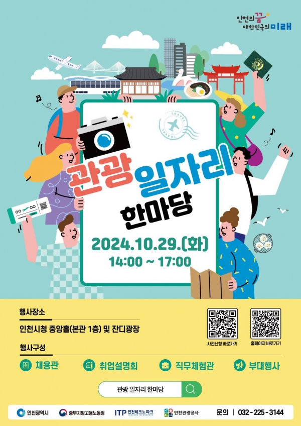 (사진제공=인천시)