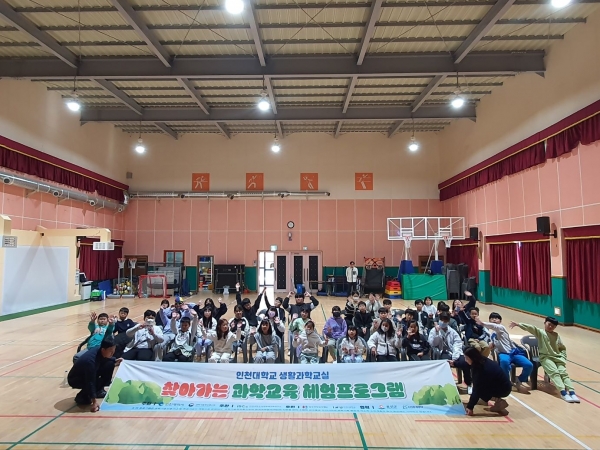 인천대학교 생활과학교실(소장 창의인재개발학과 교수 한기순)은 작년에 이어 2024년에도 10월 21일부터 24일까지 4일간 인천광역시 옹진군 백령도를 찾아 유아 및 청소년, 지역 주민을 위한 다채로운 과학 프로그램을 진행했다.