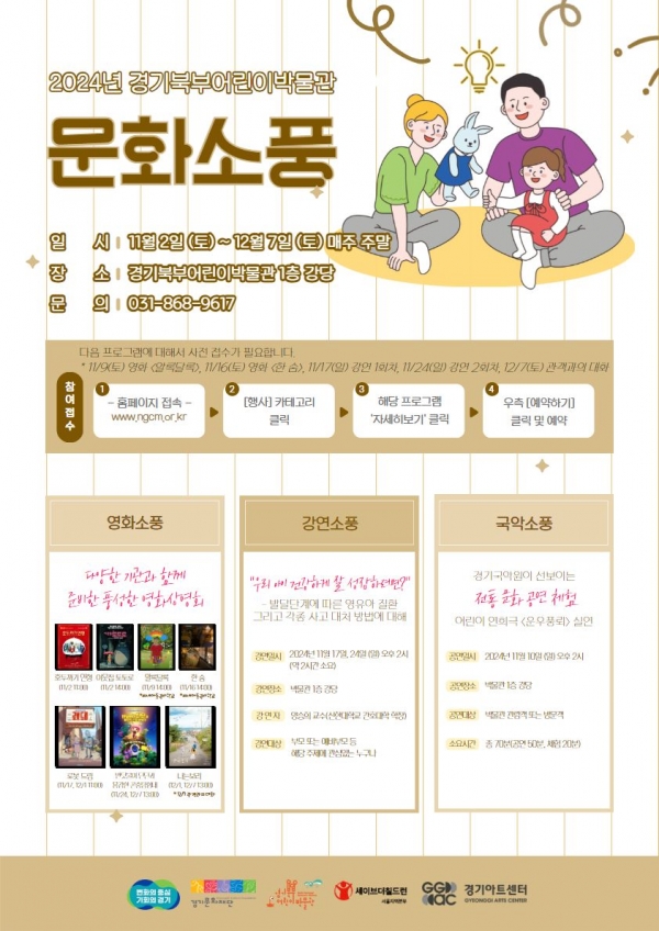 (사진제공=경기문화재단 경기북부어린이박물관)