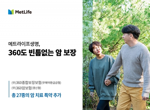 사진=메트라이프생명