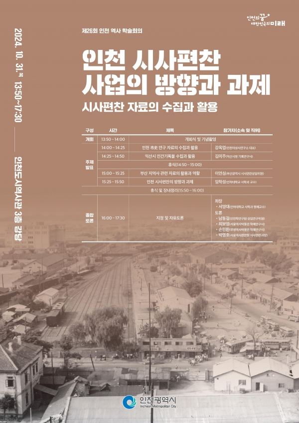 (사진제공=인천시)