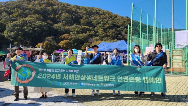 한국중부발전-국립생태원-국립해양생물자원관, 인권존중 공동 캠페인