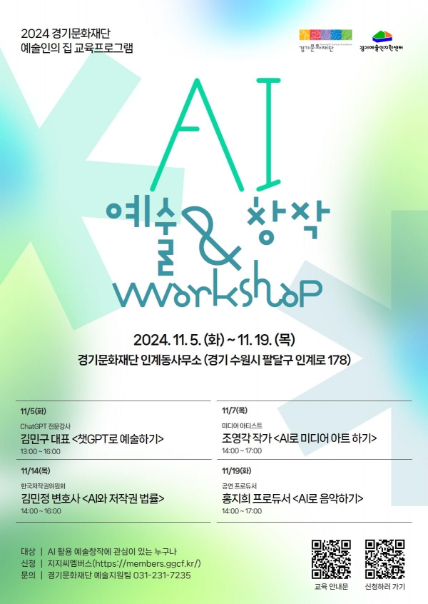(사진제공=경기문화재단)