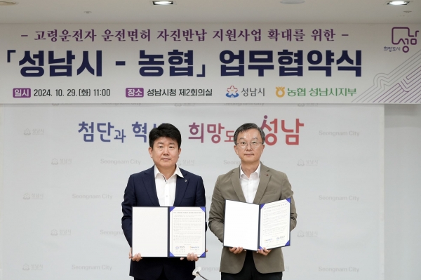 이진찬 성남부시장 (오른쪽)과 양흥식 농협 성남시지부장이 29일 오전 11시 시청 제2회의실에서 성남시 고령운전자 운전면허 자진반납 확대지원을 위한 '성남시-농협' 업무협약을 맺고 기념촬영을 하고 있다.(사진제공=성남시)