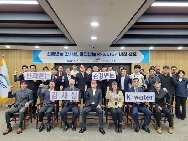 이삼규 한국수자원공사 상임감사위원을 비롯한 감사실 직원들이 10월 30일 대전 본사에서 "신뢰받는 감사실, 존경받는 K-water"라는 슬로건 아래 투명 경영 강화를 위한 의지를 담아 비전 선포식을 개최하고 기념사진을 촬영하고 있다.