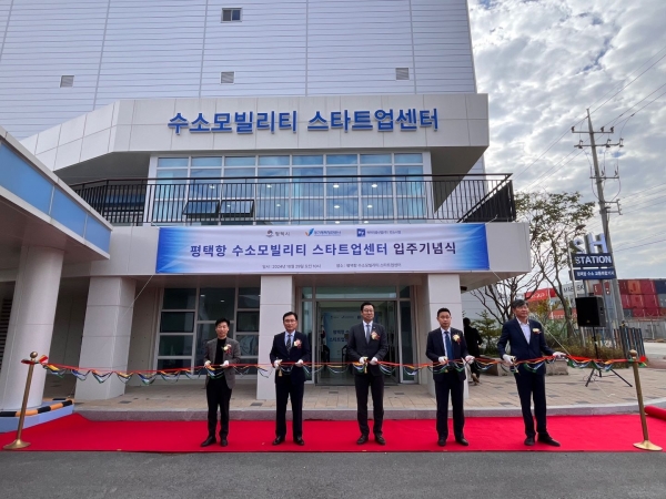 지난 29일 '평택항 수소모빌리티 스타트업센터'입주기념식이 성황리에 개최됐다.(사진제공=경기평택항만공사)