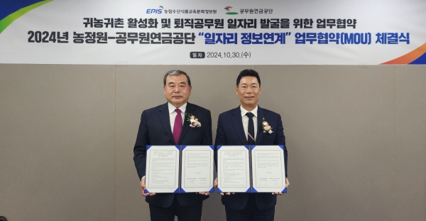 공무원연금공단(이사장 김동극)은 30일 농림수산식품교육문화정보원(원장 이종순)과 퇴직공무원의 일자리 발굴 및 농촌지역 발전을 위한 업무협약을 체결했다.