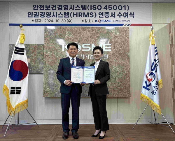 중소벤처기업인증원 엄진엽 원장(왼쪽)과 중소벤처기업진흥공단 중소벤처기업연수원 박은숙 원장이 인권경영시스템 인증서 수여식 후 기념촬영을 하고 있다.