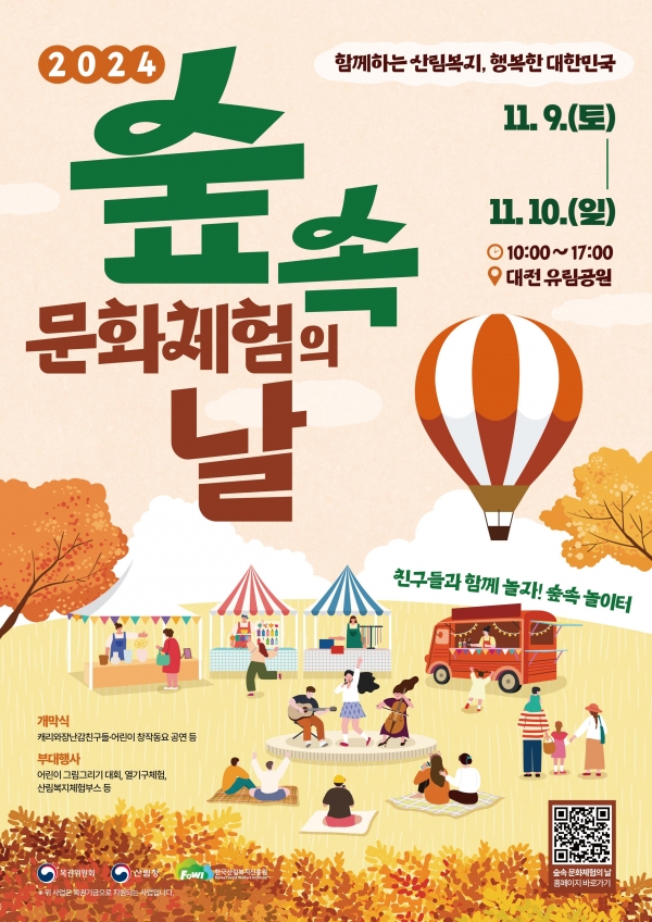 (사진제공=한국산림복지진흥원)