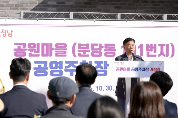 30일 열린 공원마을 공영주차장 개장식에서 신상진 성남시장이 인사말을 하고 있다.(사진제공=성남시)