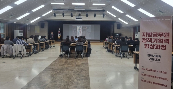 경기도교육청(교육감 임태희)이 6급을 대상으로'지방공무원 정책기획력 향상과정' 연수를 운영한다.