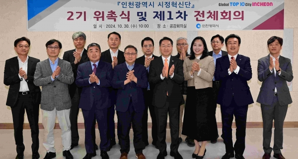 유정복 인천광역시장이 30일 시청 공감회의실에서 열린 '시정혁신단 2기 위촉식'에서 참석 위원들과 기념촬영을 하고 있다.