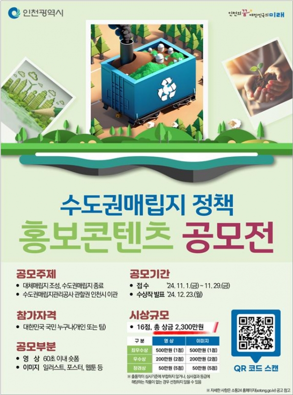 (사진제공=인천시)