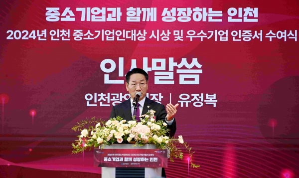 유정복 인천광역시장이 30일 미추홀타워에서 열린 '2024년 인천 중소기업인대상 시상 및 우수기업 인증서 수여식'에서 인사말을 하고 있다.