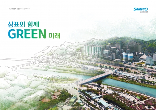 [삼표시멘트]