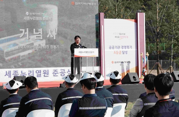 한국지역난방공사 정용기 사장의 세종누리열원 준공식 기념사 모습.