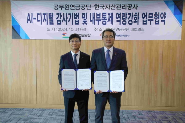 공무원연금공단(상임감사 문성유)은 10월 31일 공무원연금공단 제주 본부에서 한국자산관리공사(상임감사 경윤호)와 '감사업무 교류 협약'을 체결했다.