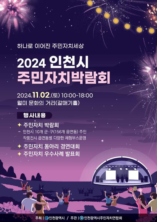 (사진제공=인천시)