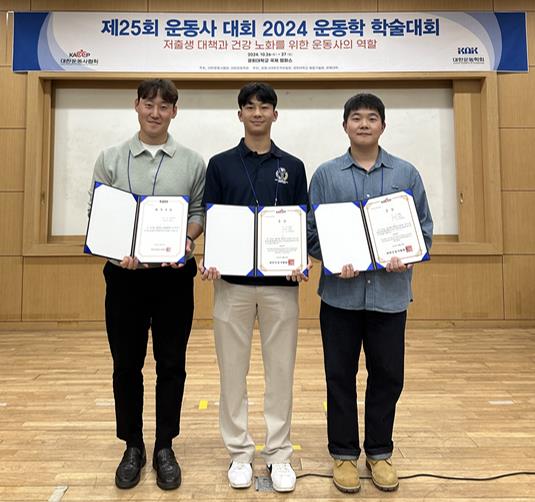 인천대학교는 대한운동사협회에서 주관한 2024 운동학 학술대회 전국 대학생 기능해부학 경시대회에서 운동건강학부 선수트레이닝 전공 학생들이 단체 최우수상(1위)과 대학생 연구논문 발표대회에서 개인 금상(1위), 동상(3위)을 수상했다.
