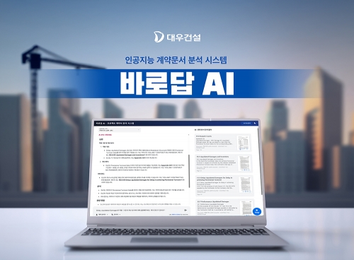 [대우건설]