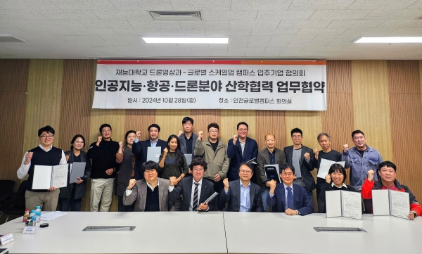 재능대학교가 지난 10월 28일 항공드론분야 19개 기업과 업무협약을 체결했다.(사진제공=재능대학교)