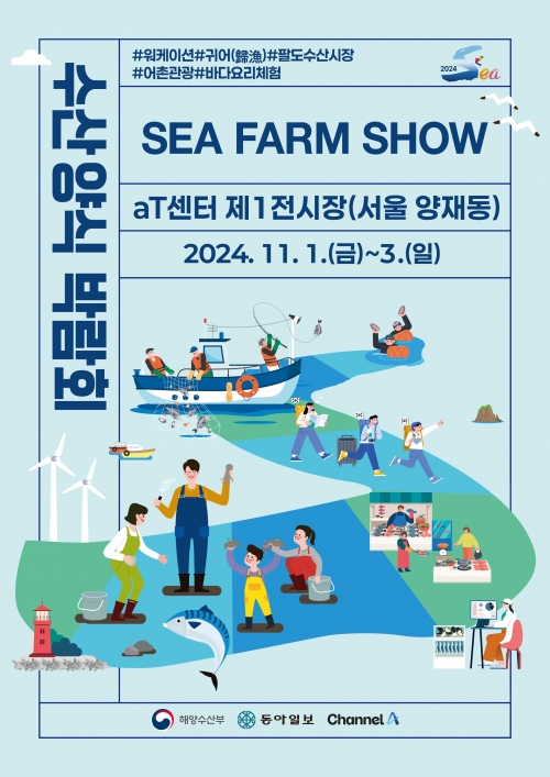 (사진제공=한국어촌어항공단)