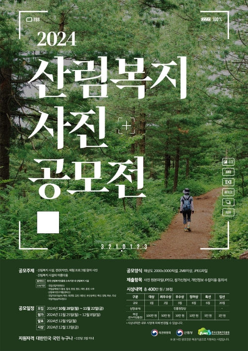 (사진제공=한국산림복지진흥원)
