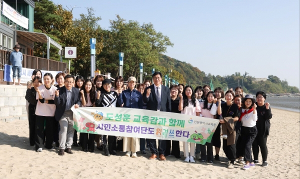 도성훈 인천시교육감은 10월 31일 강화군 시민소통참여단과 함께하는 '읽걷쓰' 행사에 참여했다.